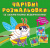 Книга Чарівні розмальовки із секретними візерунками. Комахи Crystal Book F00027819 Книга Чарівні розмальовки із секретними візерунками. Комахи Crystal Book F00027819