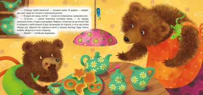 Книга: Виховання казкою: Лінивий ведмежа Торсинг К00281