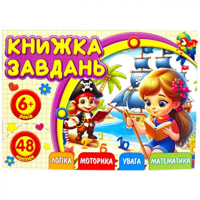 Розмальовка з аплікацією, А6 Art studio of Happiness 25215