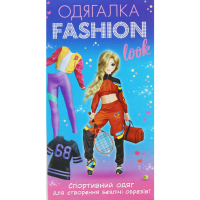 Набір-одягалка Fashion look: Спортивний образ Ранок 10100625У