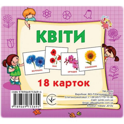Набір карток (міні): Квіти, 18 карток (укр) MIC J012y
