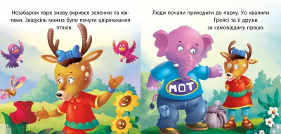 Книжка Читаємо із задоволенням. Грейсі рятує парк Торсинг К01348