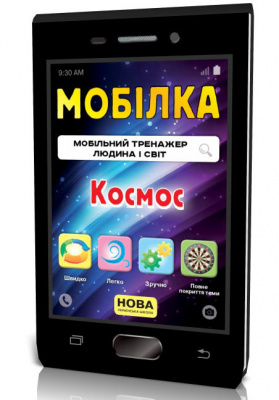 Мобілка-тренажер Космос (укр) ЗІРКА 108199