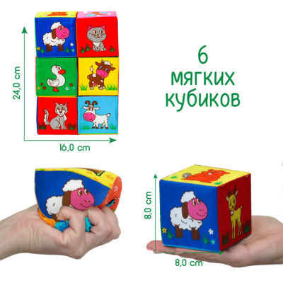 Набір м'яких кубиків "Перші тварини" MC 090601-10 розмір одного кубика 8х8х8 см