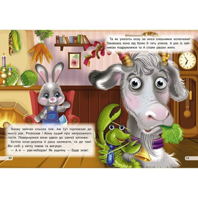 Книга Оченята-мини. Коза-Дереза укр Кредо 100252