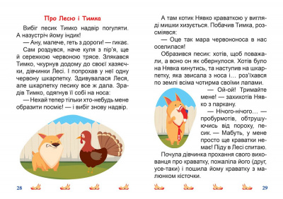 Книжка: Я читаю самостійно. Той, хто боявся темряви Торсинг К00512