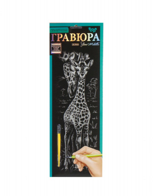 Гравюра Silver Metallic: Жираф (B2) Dankotoys ГР-В2-02-02с