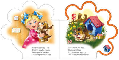 Книга для малюків Все про цуценятко (укр) Ранок М289022У