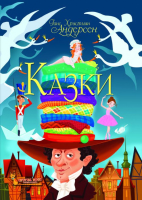 Книга Казки. Ганс Християн Андерсен (укр) Crystal Book F00021069