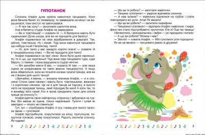 Книжка: Корисні казки. Я радію щодня, укр Торсинг К00301