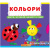 Книжка з механізмами. Кольори, укр Crystal Book F00019471