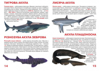 Книга Велика книга. Акули (укр) Crystal Book F00018784