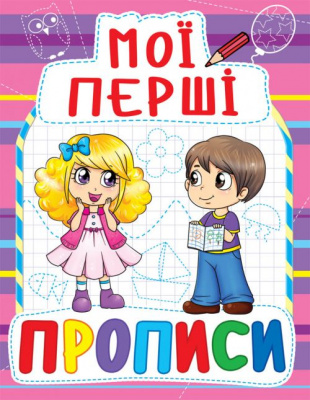 Книга Мої перші прописи, укр Crystal Book F00013477