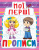 Книга Мої перші прописи, укр Crystal Book F00013477