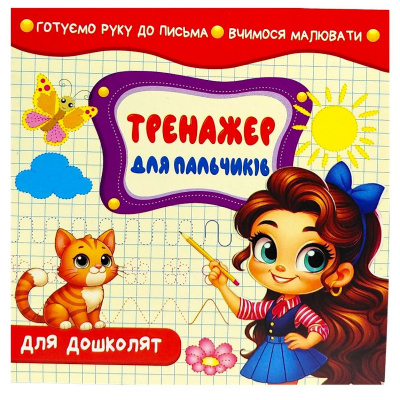 Книжка з завданнями (+ наліпки), 10х10 cм Art studio of Happiness 25205