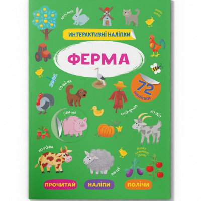Книга Інтерактивні наліпки. Ферма (укр) Crystal Book F00029689