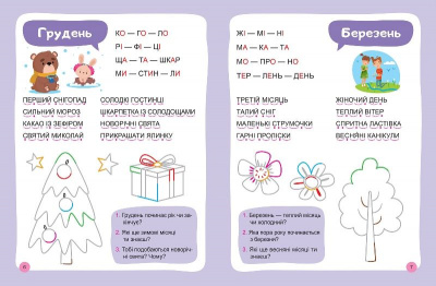 Книжка: Читаємо та наводимо. Другий рівень (укр) Торсинг К00386