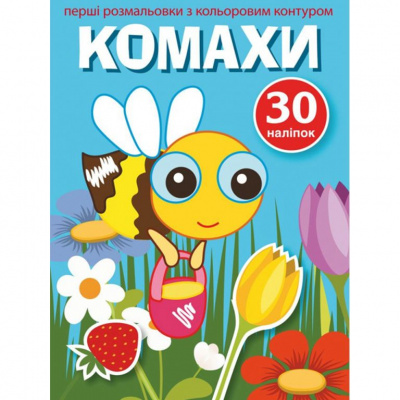 Розфарбування з кольоровим контуром і наклейками Комахи (укр) Crystal Book F00023857