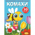 Розфарбування з кольоровим контуром і наклейками Комахи (укр) Crystal Book F00023857
