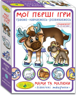 Гра Мої перші ігри.Мами і малюки. Північні тварини Київська фабрика іграшок 81121