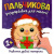 Пальчикова розфарбовка для малюків Їжачок Jumbi 60358 Пальчикова розфарбовка для малюків Їжачок Jumbi 60358