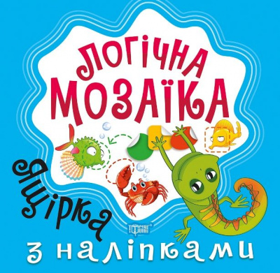 Книга Логічна мозаїка з наклейками: Ящірка Торсинг К00250