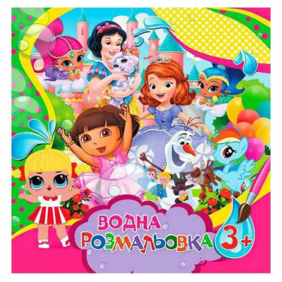 Водні забарвлення Для дівчоток (укр) Jumbi SDS0826