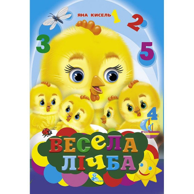 Книжечка Веселий рахунок укр Кредо 94264