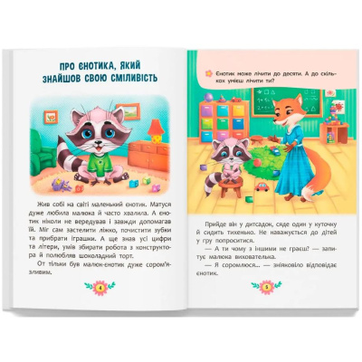 Книга Корисні казки (укр) Crystal Book F00031114