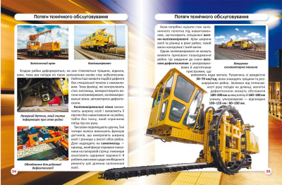 Книга Світ навколо нас. Залізнична техніка укр Crystal Book F00026111