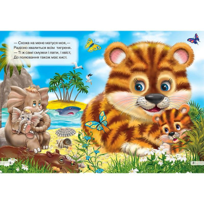 Книжка дитяча Мами и дітки Кредо 93542