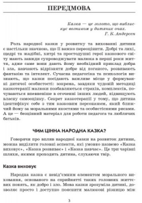 Конспект комплексних занять Граємо в казку: Молодший вік Ранок О134125У