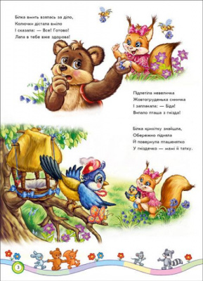 Книга Скарбничка віршів: Вчимося дружити, укр Ранок А594010У