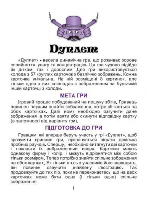 Ігри Дуплет Artos games 21007
