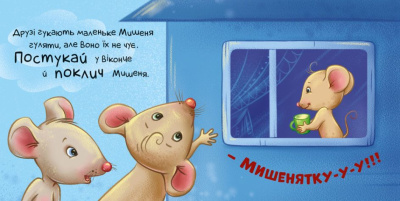 Книжка контактна Давай грати Ранок А1285006У
