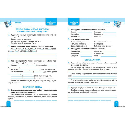 Книжка: Велика збірка завдань 4 клас. Математика, українська мова, англійська мова Торсинг К01738
