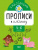 Прописи з наклейками прописи в клітинку, укр Торсинг К01530