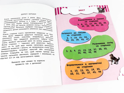 Книжка Кмітлівчікі для малюків, 5 років (укр) ЗІРКА 108202