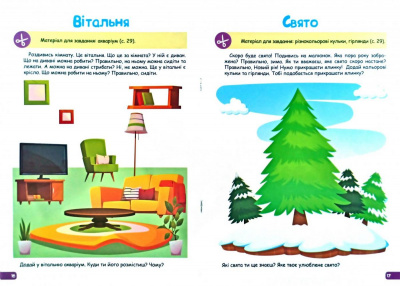 Книга Професор з пелюшок. Розвиток мовлення. 2-3 роки, укр Торсинг 05820