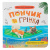 Книга Хвостаті пригоди. Пончик та Грінка. Відпочинок на морі Crystal Book F00032104