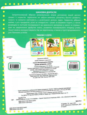 Книга Цікаве дозвілля: 2 клас (укр) Торсинг К00618