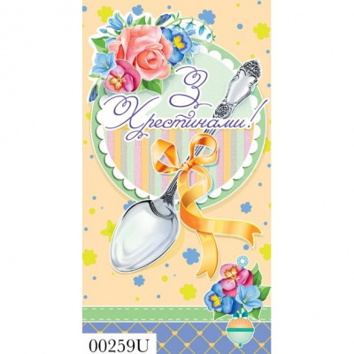 Конверт вітальний (для грошей) 16.5х9х0,5 см Експрес Удачі 00259