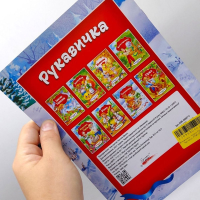 Книжечка - казка Рукавичка з малюнками Експрес Удачі KNK-00007U