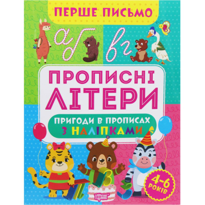 Книжка Перше письмо: Прописні літери (укр) Торсинг К01543