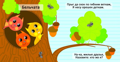 Книга Знайди, назви, покажи. Лісові тварини (рус) Crystal Book F00021039