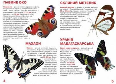 Книга Велика книга. Метелики (укр) Crystal Book F00019393