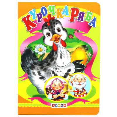 Книга.Курочка Ряба (укр) Кредо 98885