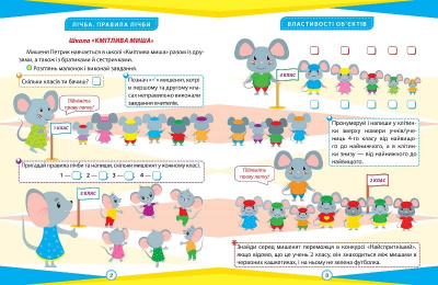Книжка: Математика: Цікаві вправи та задачі. 1 клас (укр) Торсинг К00569