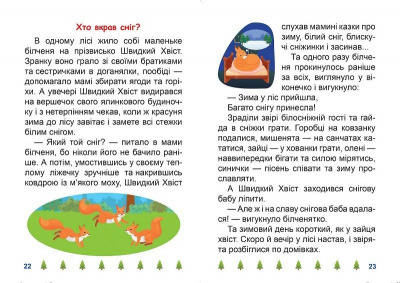 Книжка: Я читаю самостійно Хто вкрав сніг? Торсинг К00525