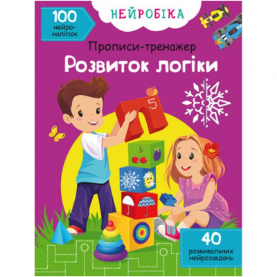 Книга Прописи-тренажер. Розвиток логіки (укр) MiC F00028222